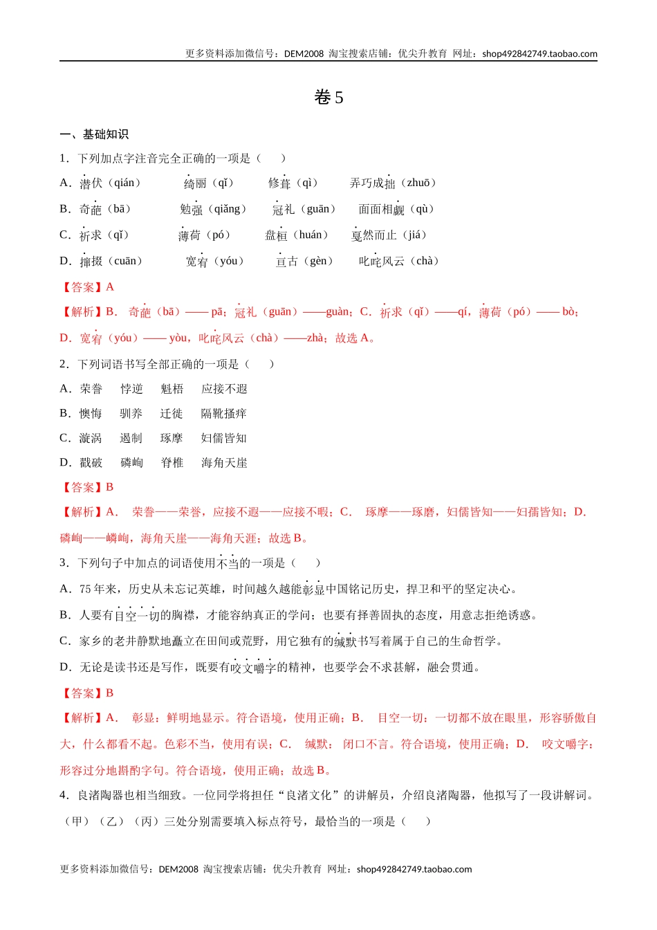 卷5-九年级语文下册综合检测必刷卷（全国通用）（解析版）.docx_第1页