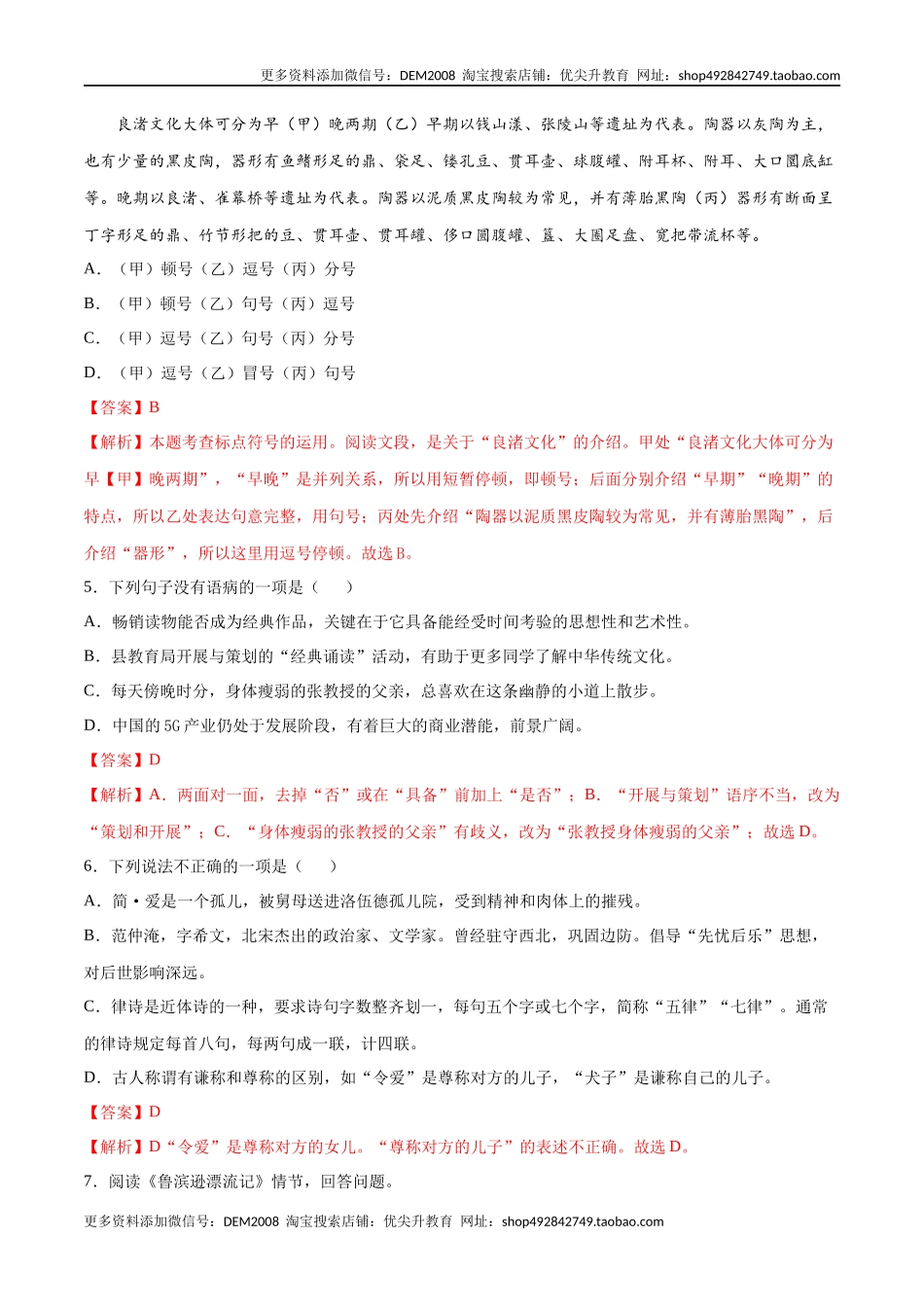 卷5-九年级语文下册综合检测必刷卷（全国通用）（解析版）.docx_第2页
