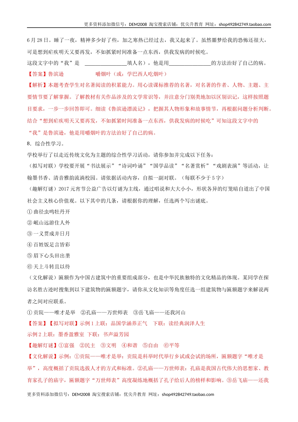 卷5-九年级语文下册综合检测必刷卷（全国通用）（解析版）.docx_第3页