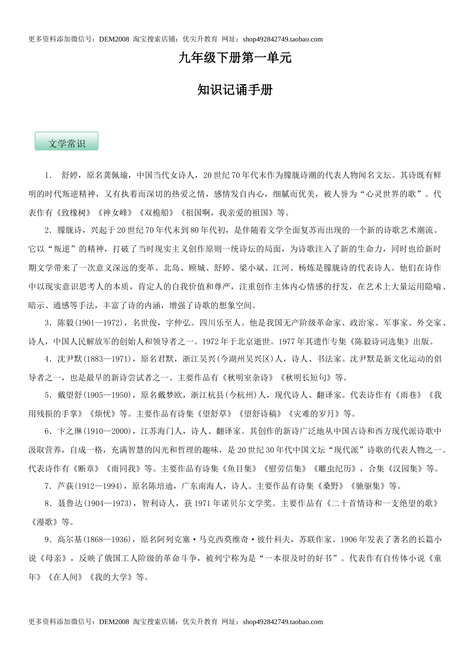 第一单元（知识记诵手册）（解析版）.docx_第1页