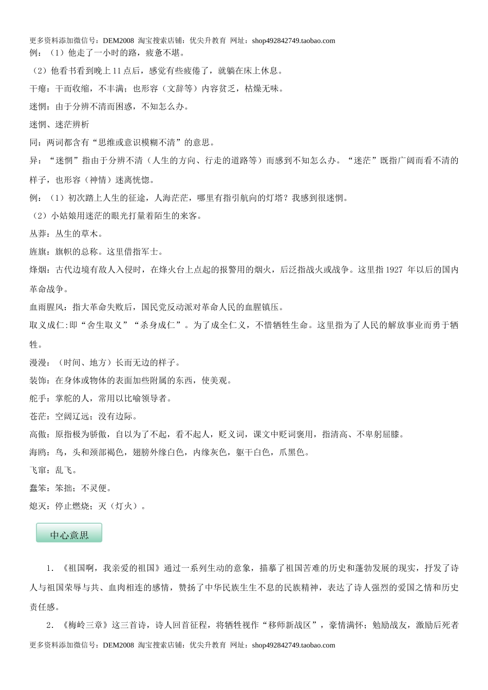 第一单元（知识记诵手册）（解析版）.docx_第3页