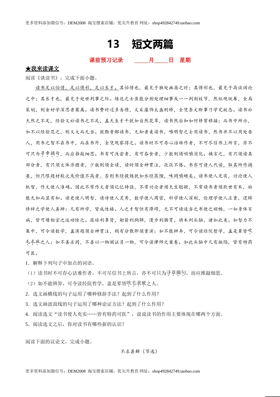 13短文两篇-.doc_第1页