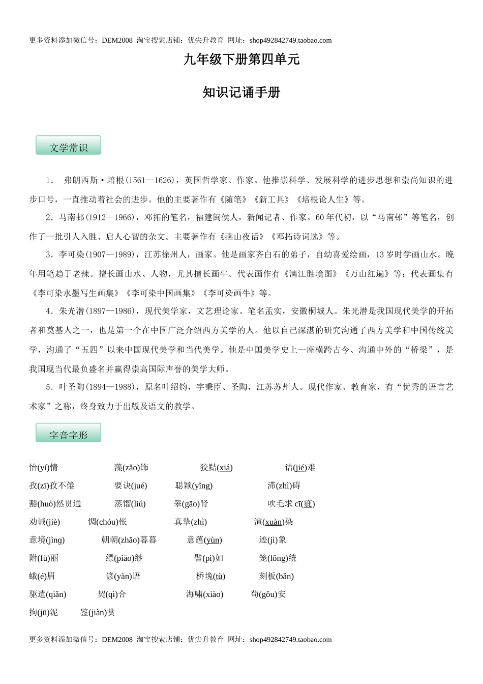 第四单元（知识记诵手册）（解析版）.docx_第1页