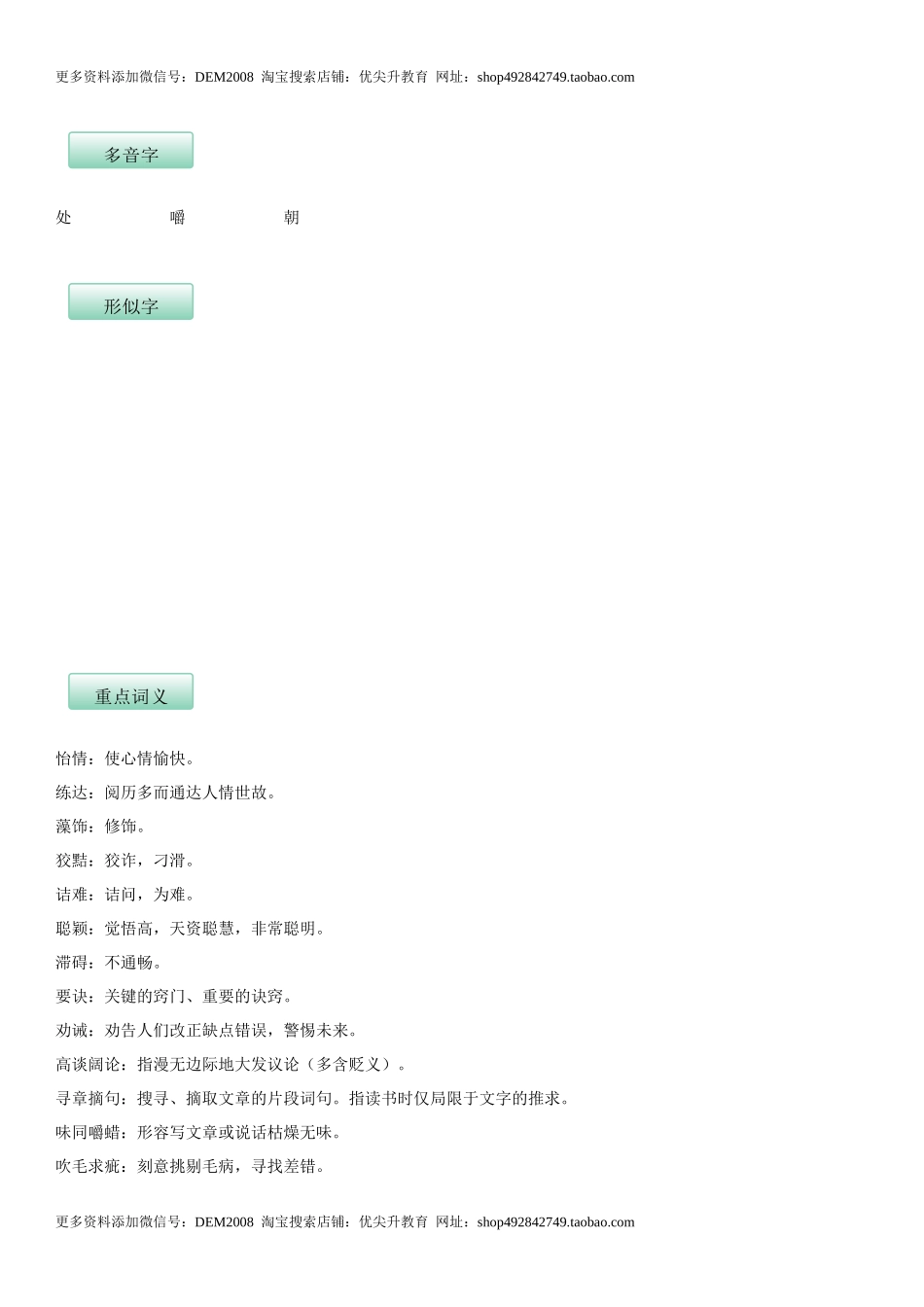 第四单元（知识记诵手册）（解析版）.docx_第2页