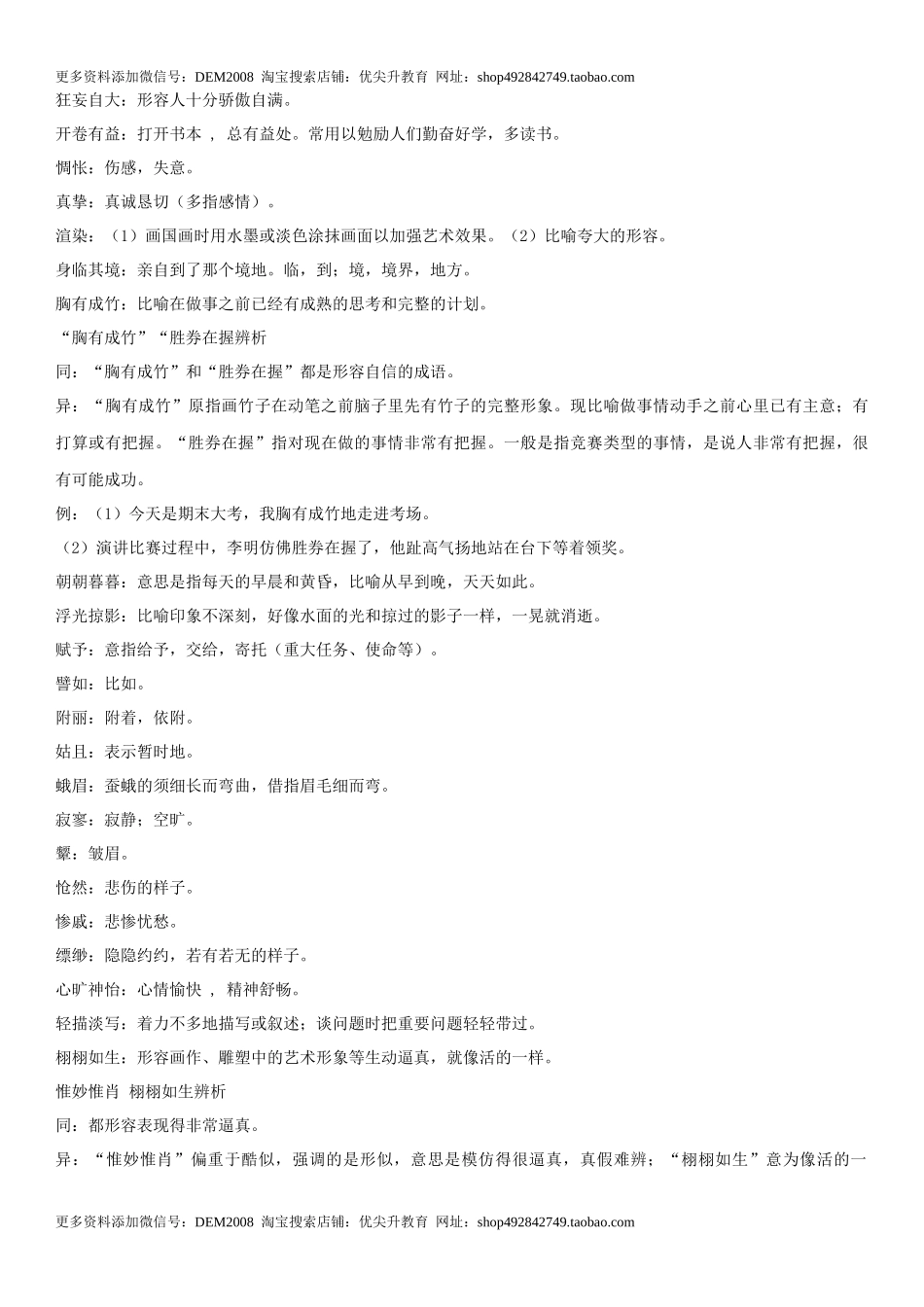 第四单元（知识记诵手册）（解析版）.docx_第3页