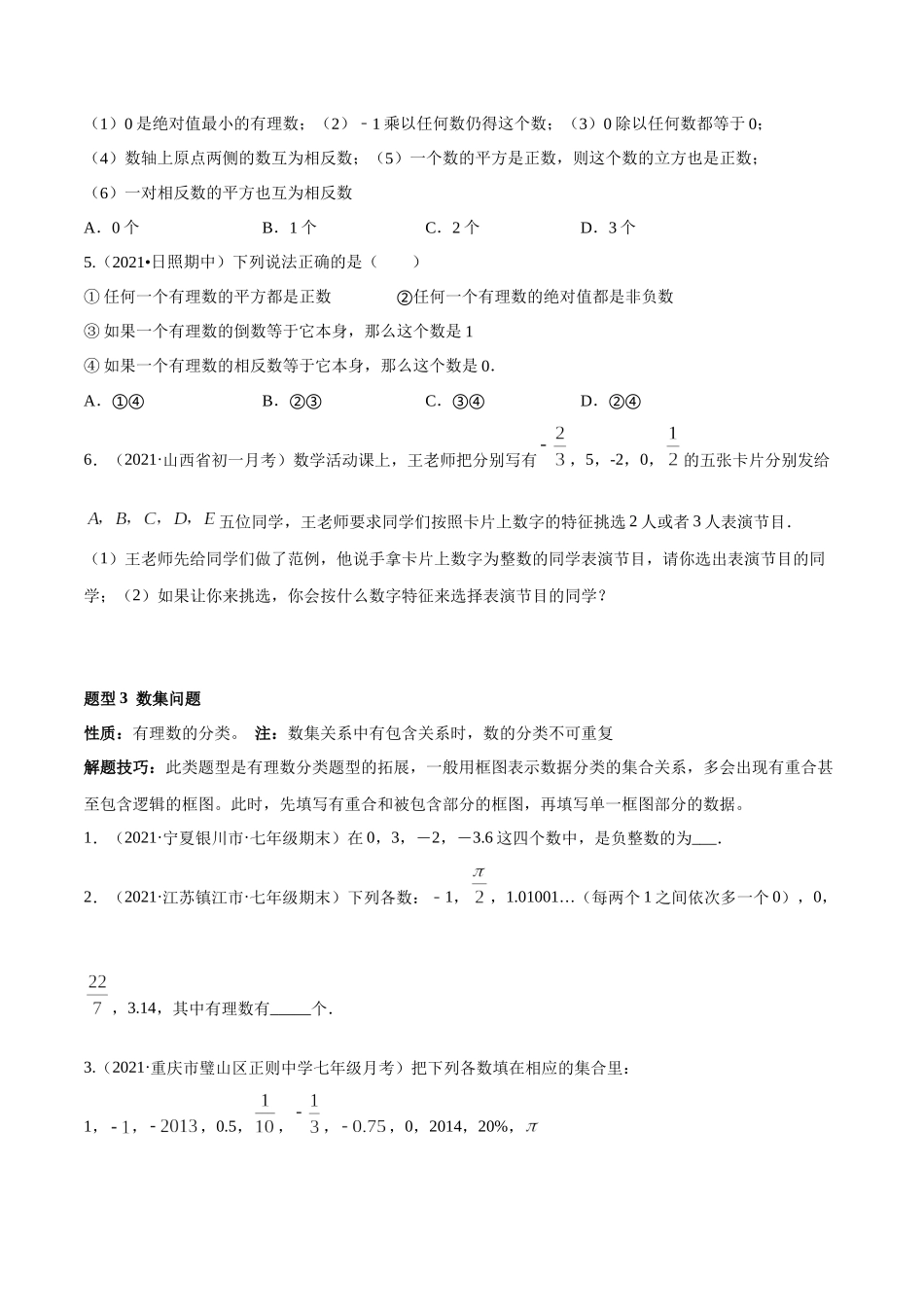 专题01 有理数及其运算 重难点题型（人教版）（原卷版）.docx_第3页