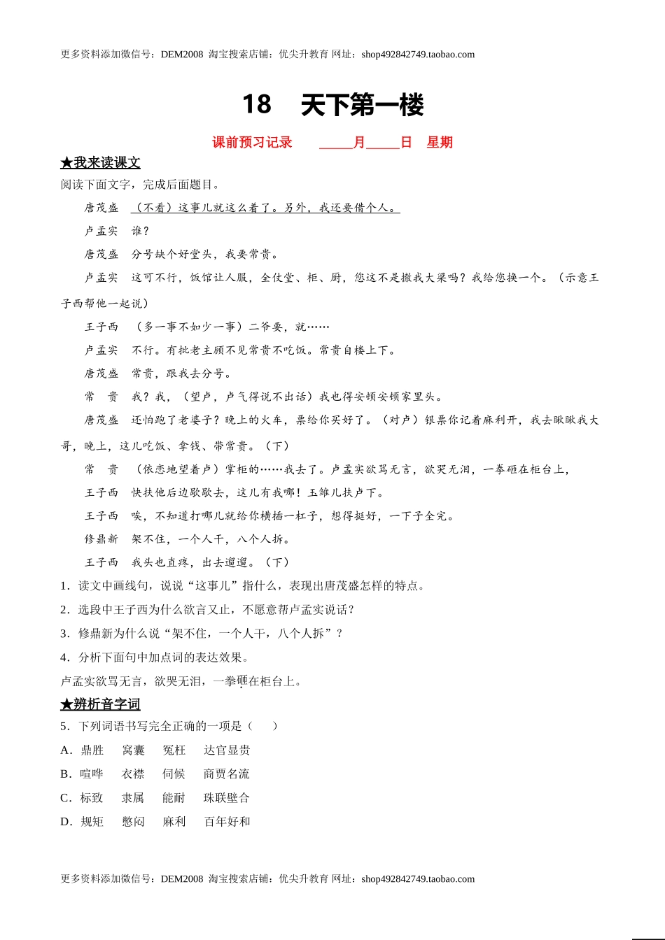 18天下第一楼.doc_第1页