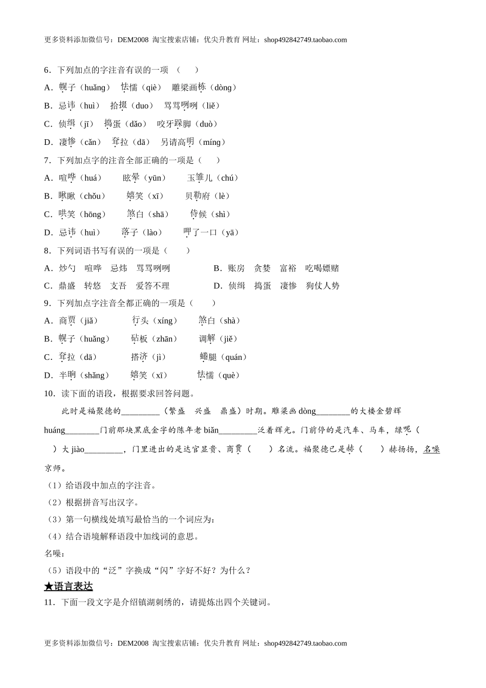 18天下第一楼.doc_第2页