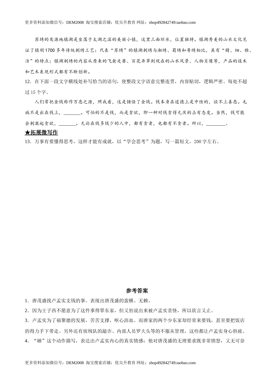 18天下第一楼.doc_第3页