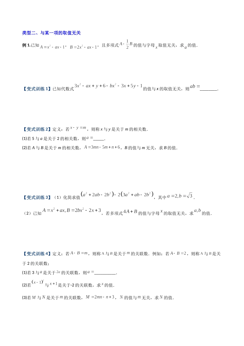 专题04 整式中加减无关型的三种考法（原卷版）（人教版）.docx_第2页