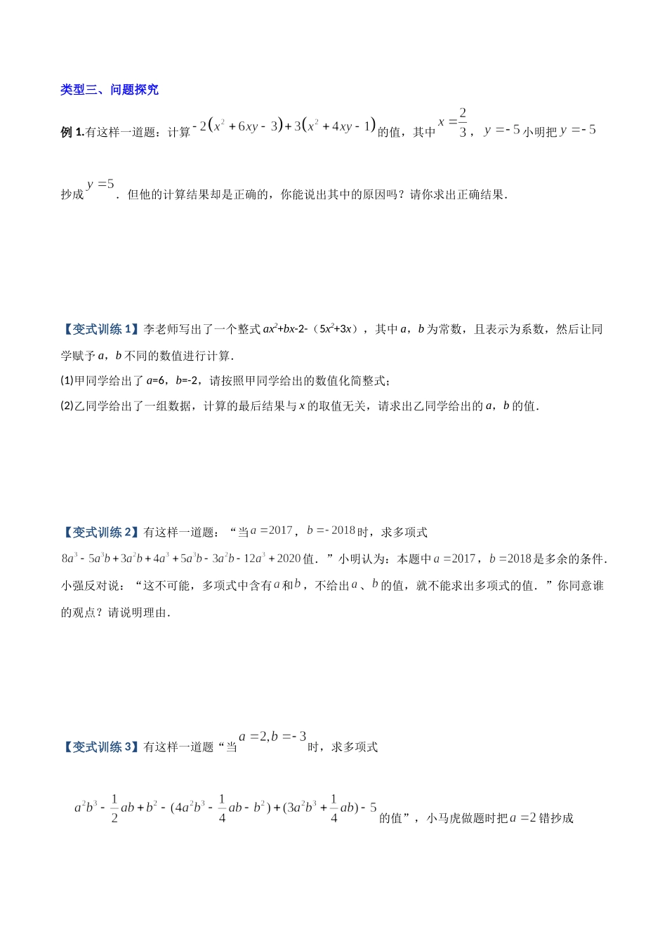 专题04 整式中加减无关型的三种考法（原卷版）（人教版）.docx_第3页