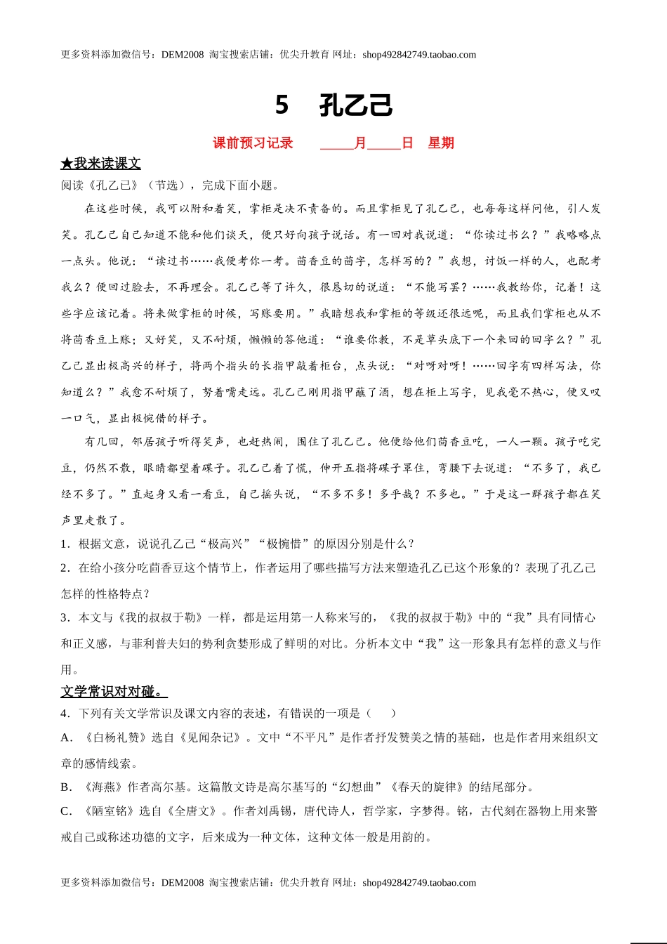 5 孔乙己.doc_第1页