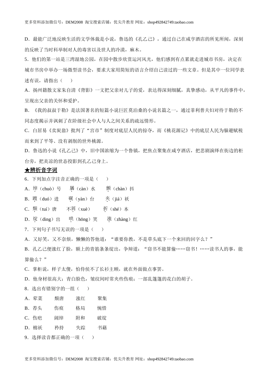 5 孔乙己.doc_第2页