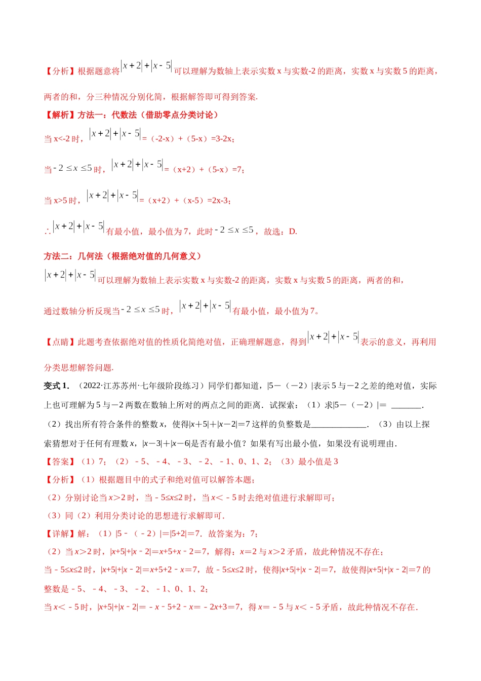 专题03 绝对值压轴题（最值与化简）专项讲练（人教版）（解析版）.docx_第2页