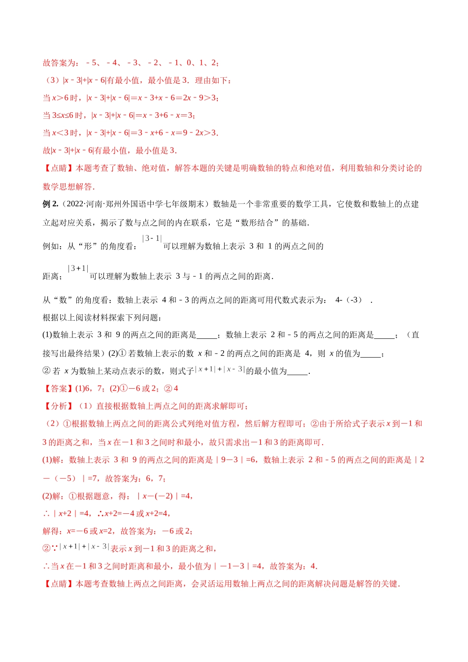 专题03 绝对值压轴题（最值与化简）专项讲练（人教版）（解析版）.docx_第3页