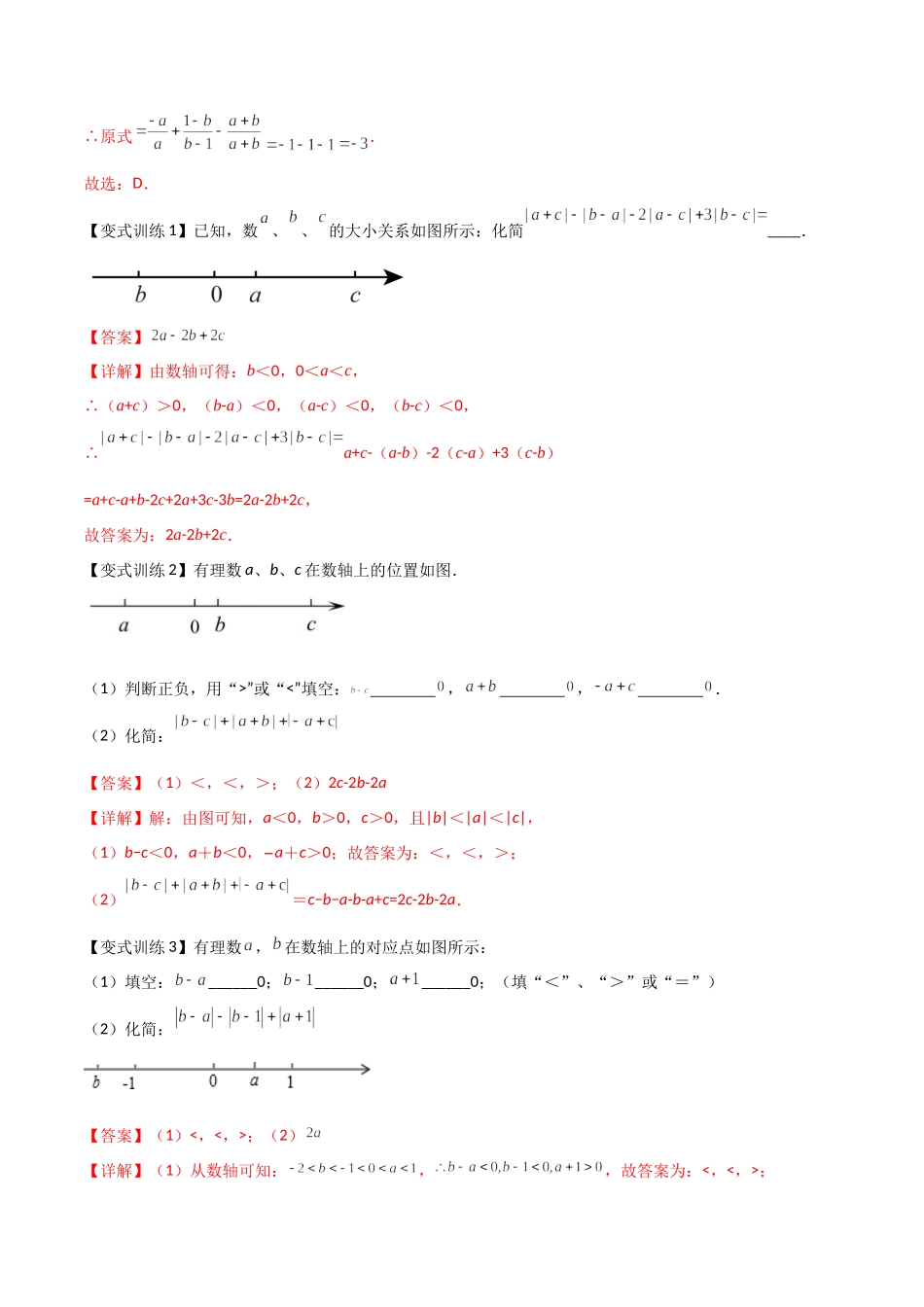 专题01 绝对值的三种化简方法（解析版）（人教版）.docx_第2页