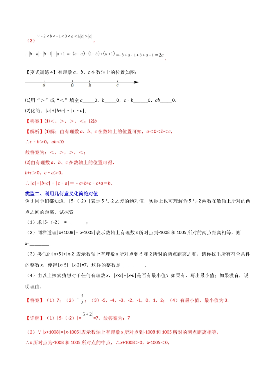 专题01 绝对值的三种化简方法（解析版）（人教版）.docx_第3页