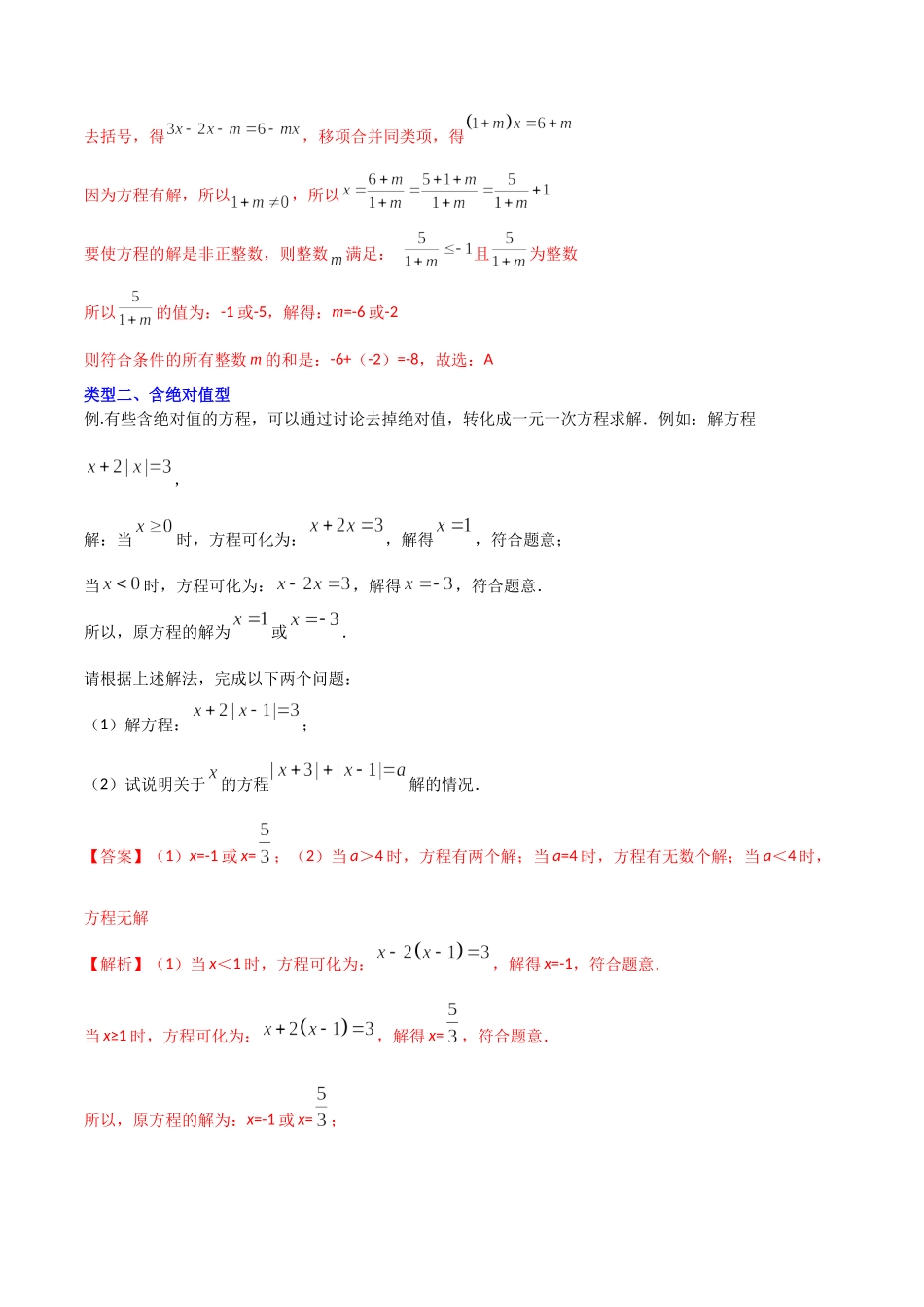 专题06 一元一次方程特殊解的四种考法（解析版）（人教版）.docx_第3页