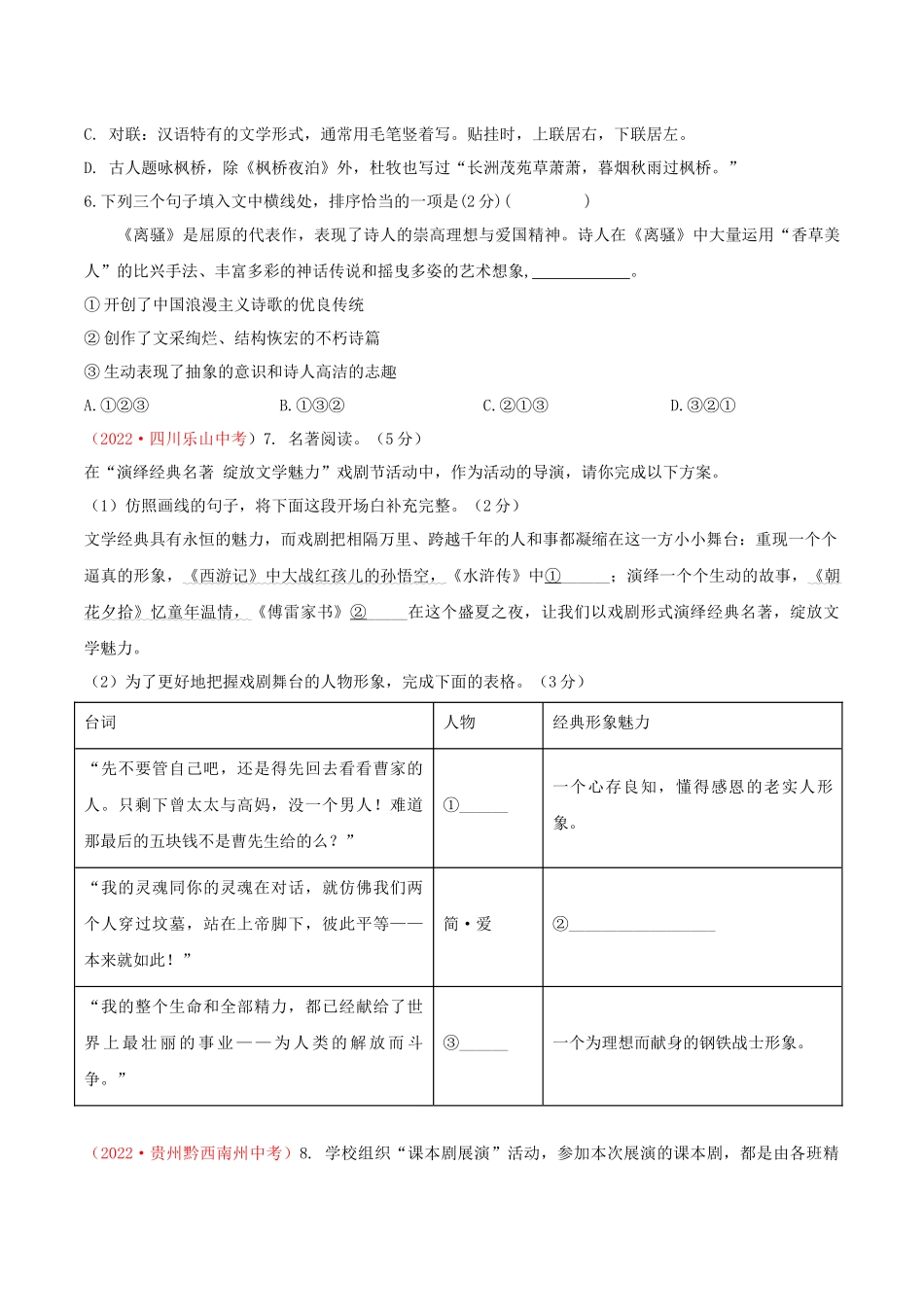 第五单元单元测试-【上好课】2022-2023学年九年级语文下册同步备课系列（部编版）原卷版_new.docx_第2页