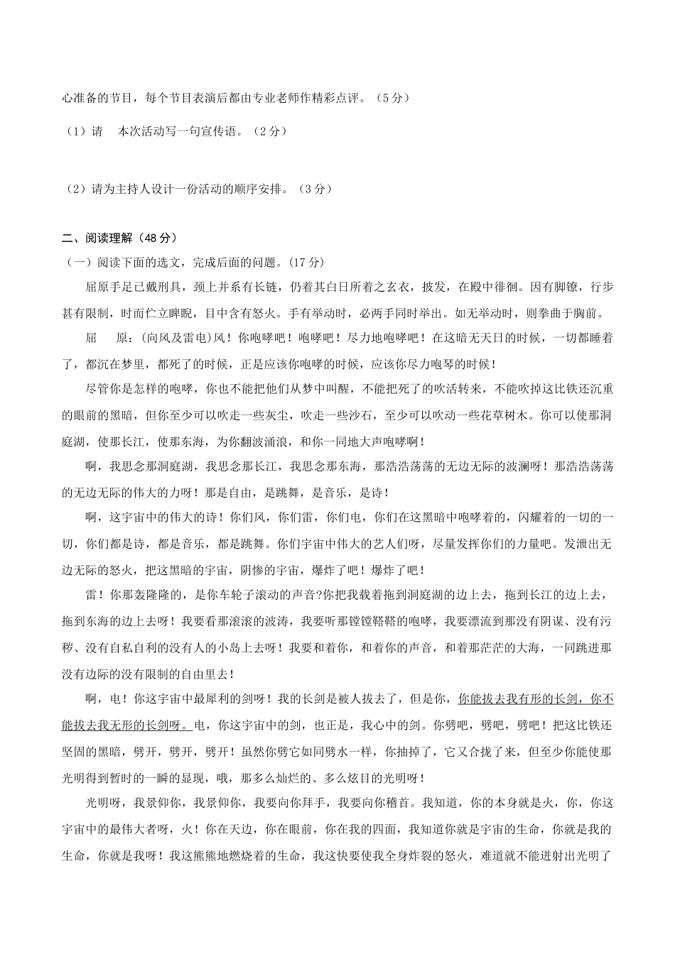 第五单元单元测试-【上好课】2022-2023学年九年级语文下册同步备课系列（部编版）原卷版_new.docx_第3页