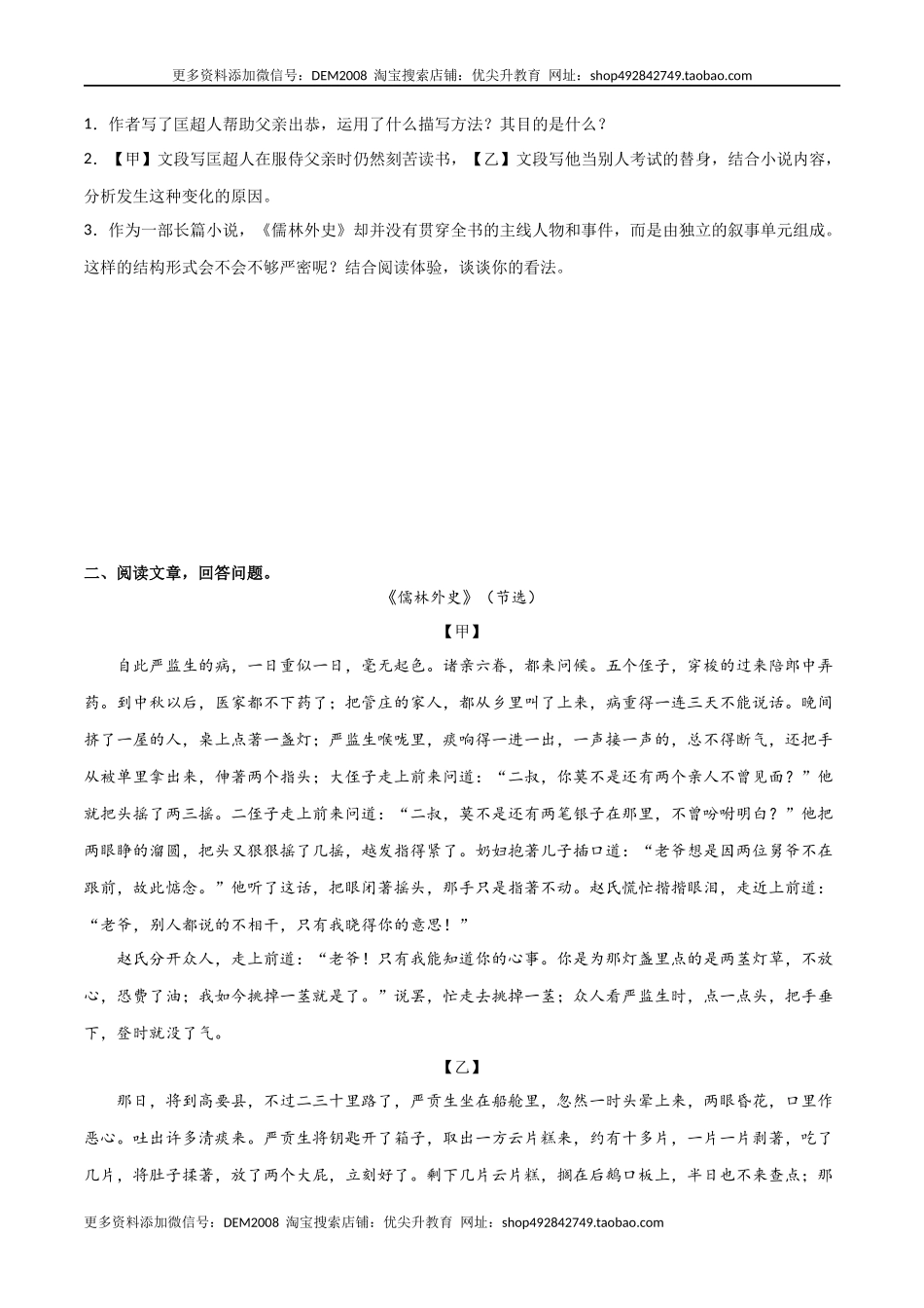 第三单元 选择与坚守+群文阅读-九年级语文下册单元主题群文阅读（部编版）（原卷版）.docx_第2页