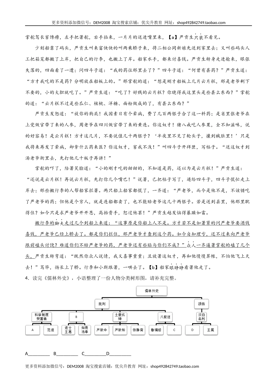第三单元 选择与坚守+群文阅读-九年级语文下册单元主题群文阅读（部编版）（原卷版）.docx_第3页