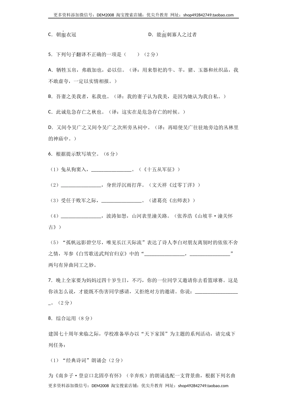 06第六单元 九年级下册语文单元全能练考卷（部编版）（原卷版）.docx_第2页