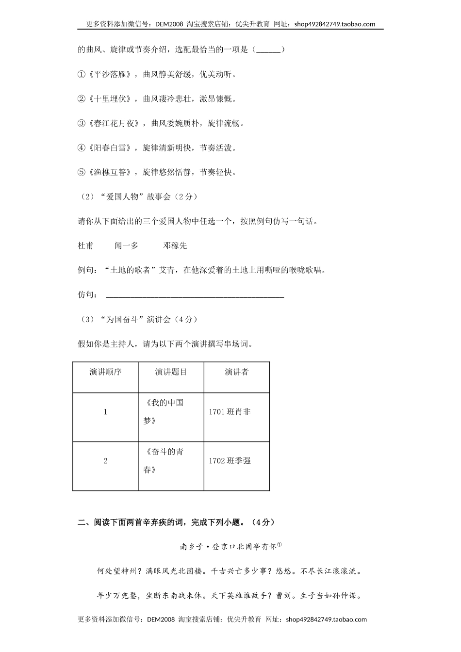06第六单元 九年级下册语文单元全能练考卷（部编版）（原卷版）.docx_第3页