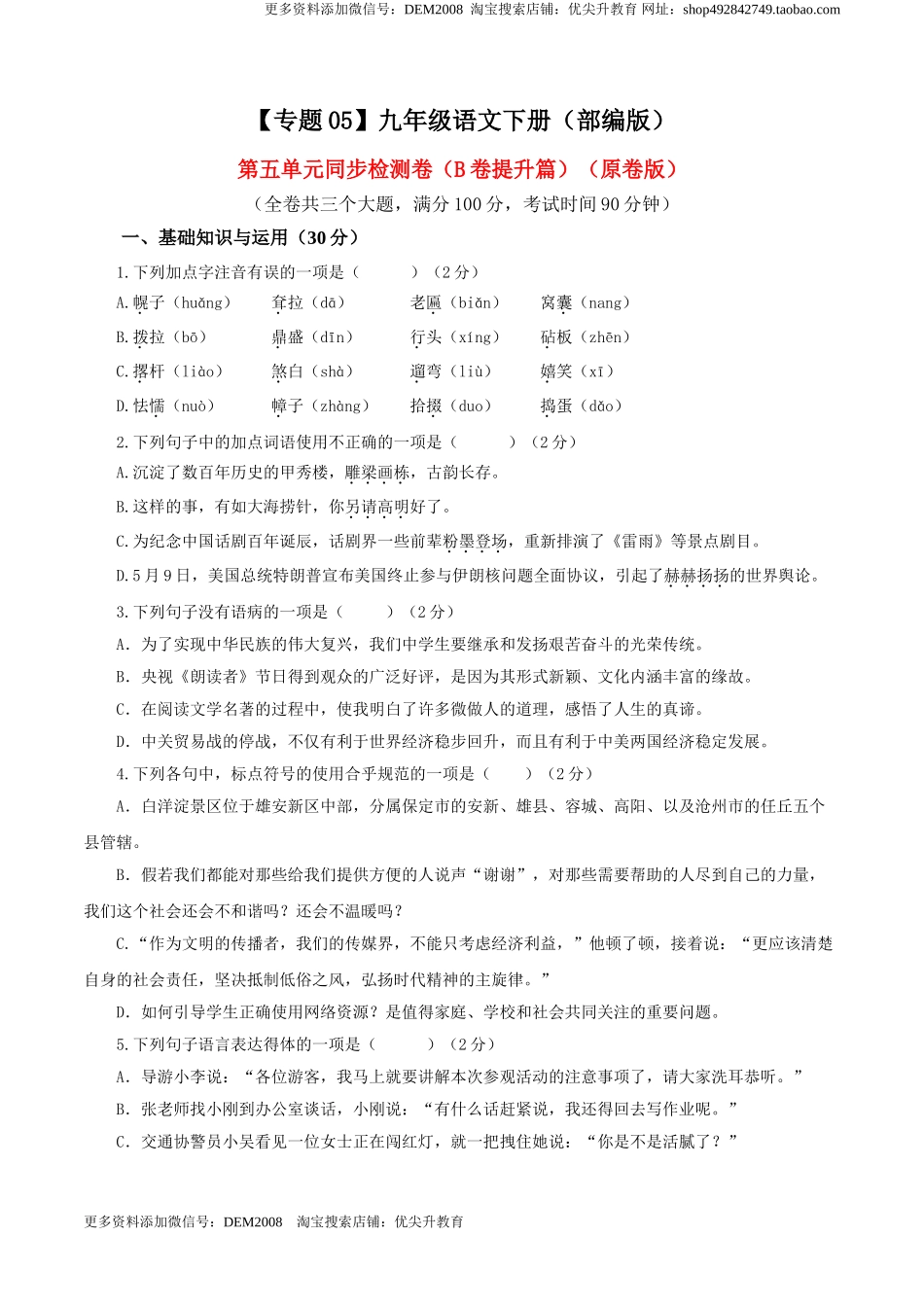 05 第五单元（B卷提升卷）（原卷版）.doc_第1页