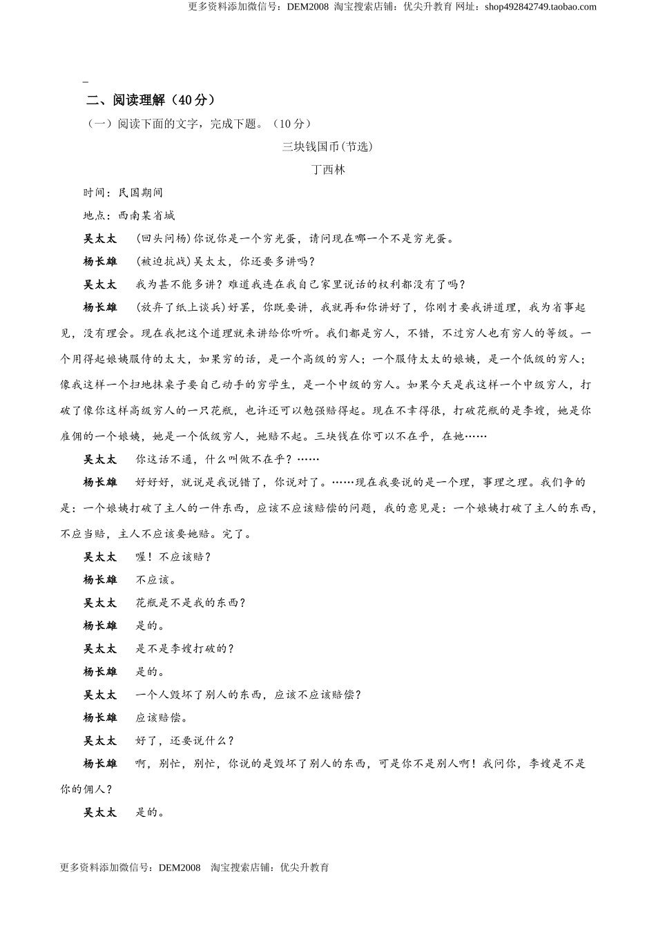 05 第五单元（B卷提升卷）（原卷版）.doc_第3页