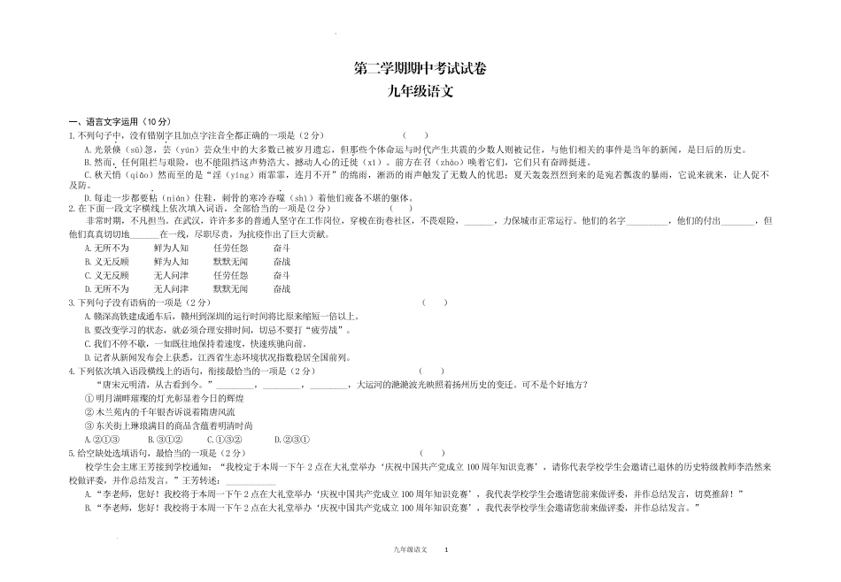 5.九年级下学期期中语文试题.docx_第1页