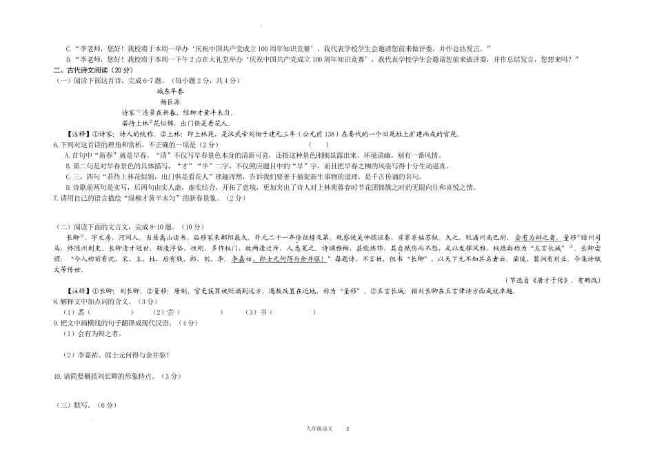 5.九年级下学期期中语文试题.docx_第2页