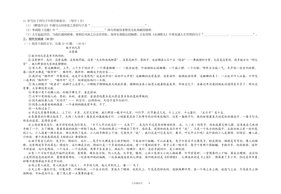 5.九年级下学期期中语文试题.docx_第3页