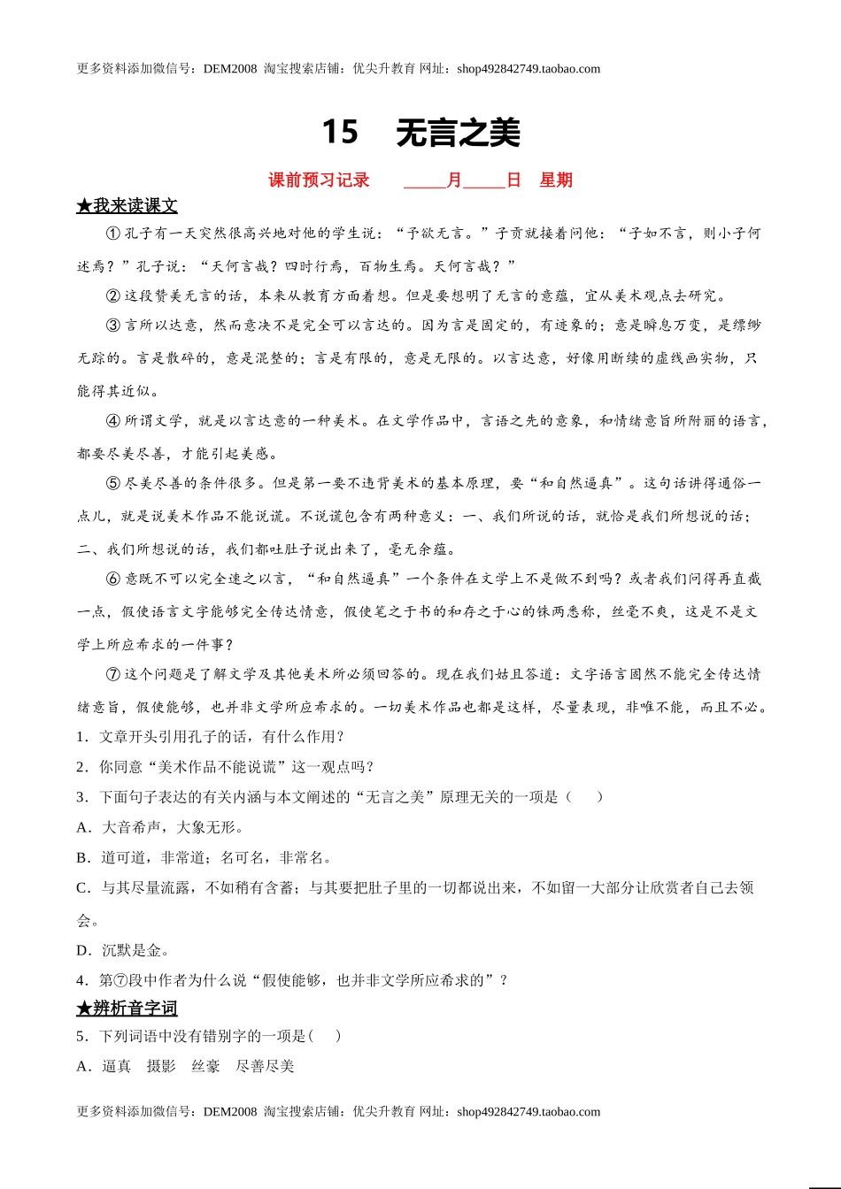 15无言之美.doc_第1页