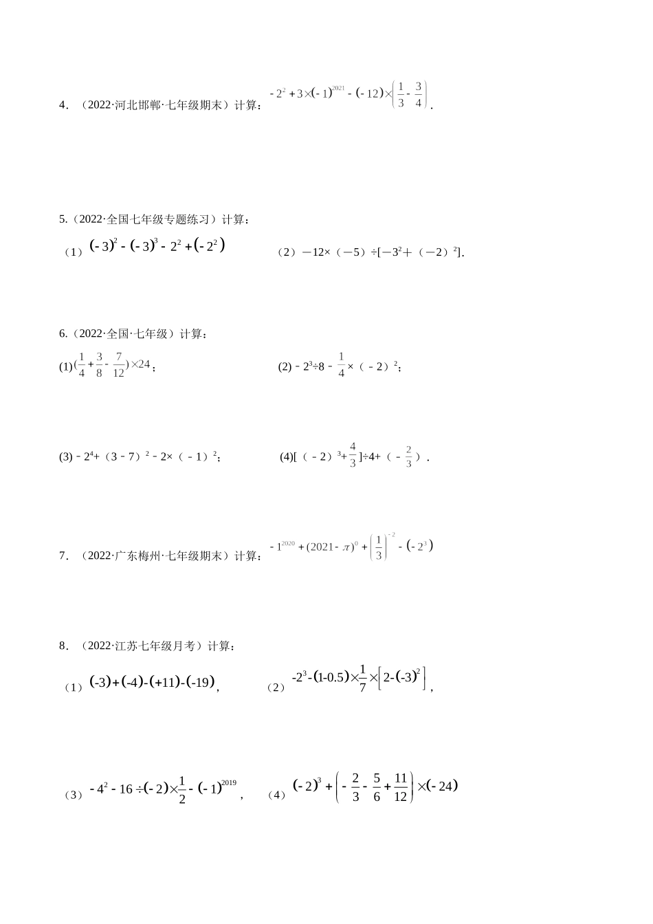 专题02 有理数的混合运算 技巧提升40题（人教版）（原卷版）.docx_第2页