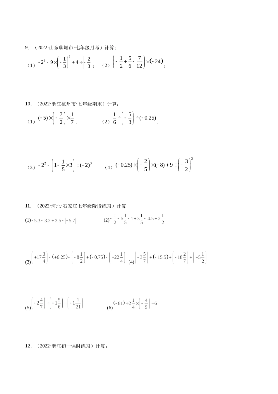 专题02 有理数的混合运算 技巧提升40题（人教版）（原卷版）.docx_第3页