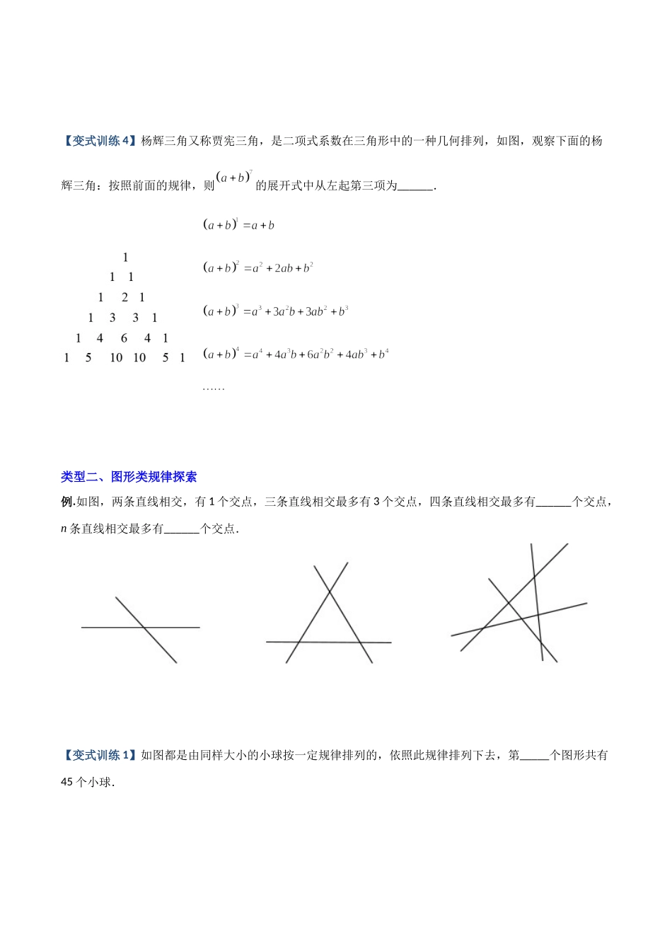 专题05 整式中的两种规律探索问题（原卷版）（人教版）.docx_第2页