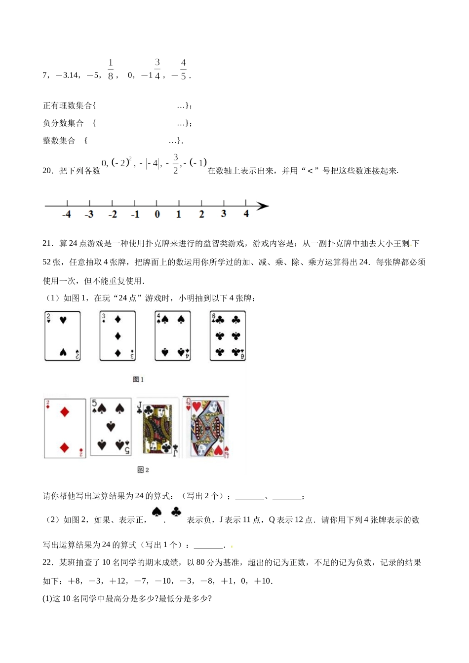 第01章 有理数测试卷测试（原卷版）（人教版）.docx_第3页