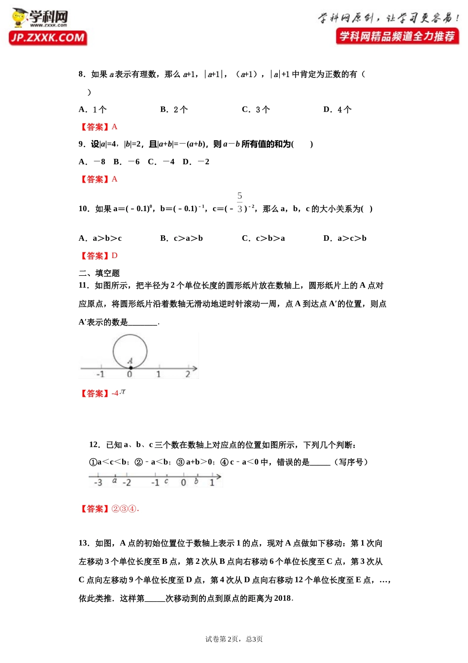 第一章 有理数（强化）（解析版）.docx_第2页