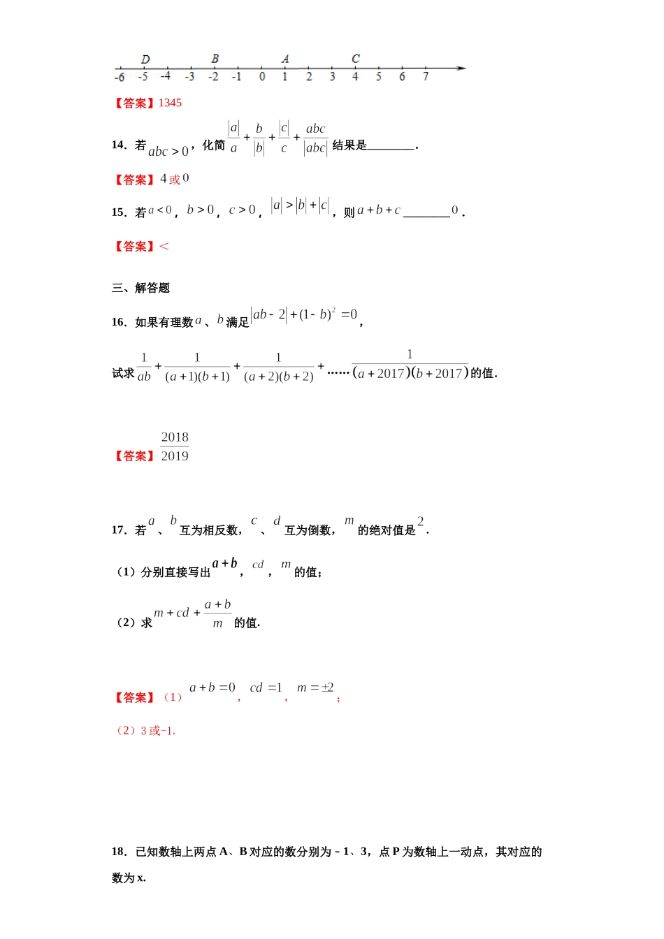 第一章 有理数（强化）（解析版）.docx_第3页