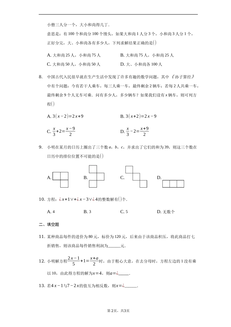 第三章+一元一次方程（强化）（人教版）.docx_第2页