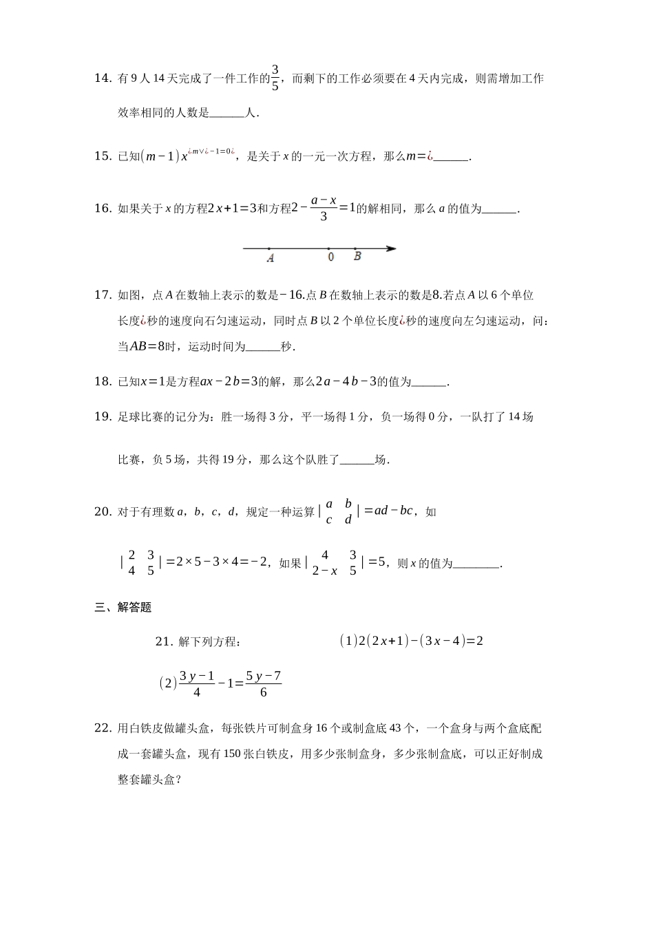 第三章+一元一次方程（强化）（人教版）.docx_第3页