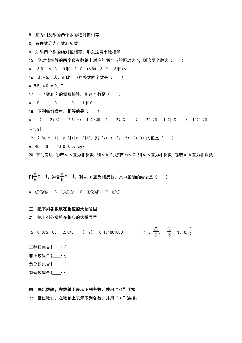 03 【人教版】七年级上第一次月考数学试卷（含答案）.doc_第2页