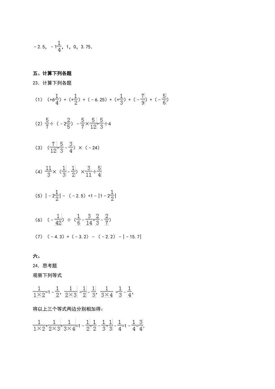 03 【人教版】七年级上第一次月考数学试卷（含答案）.doc_第3页