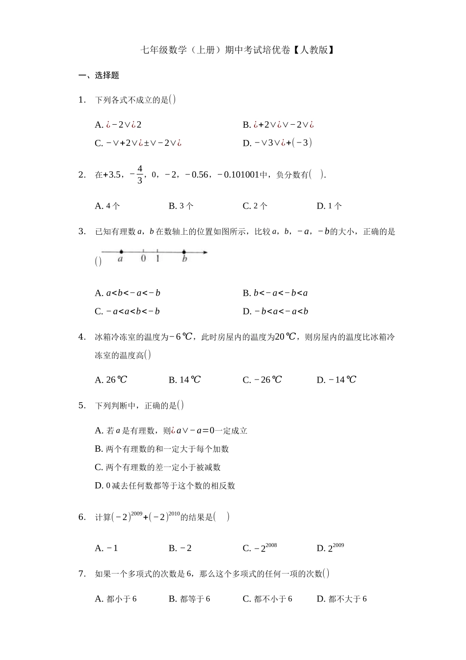 期中测试（培优）（原卷版）.docx_第1页