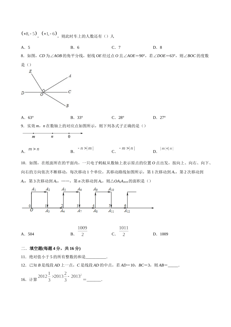 学易金卷：2020-2021学年七年级数学上学期期中测试卷01（人教版）（原卷版）.doc_第2页
