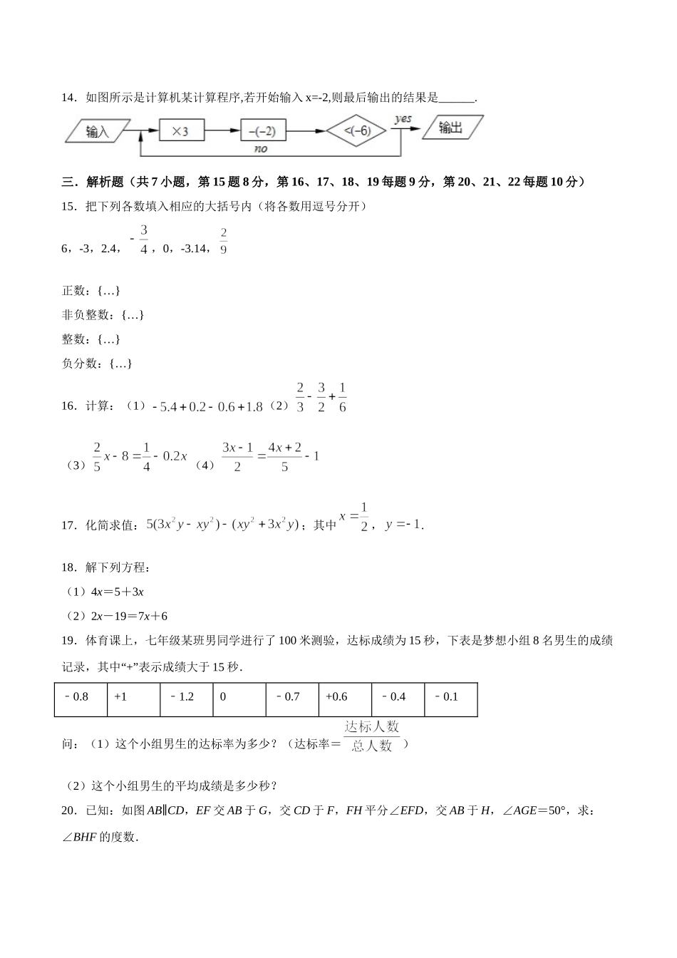 学易金卷：2020-2021学年七年级数学上学期期中测试卷01（人教版）（原卷版）.doc_第3页