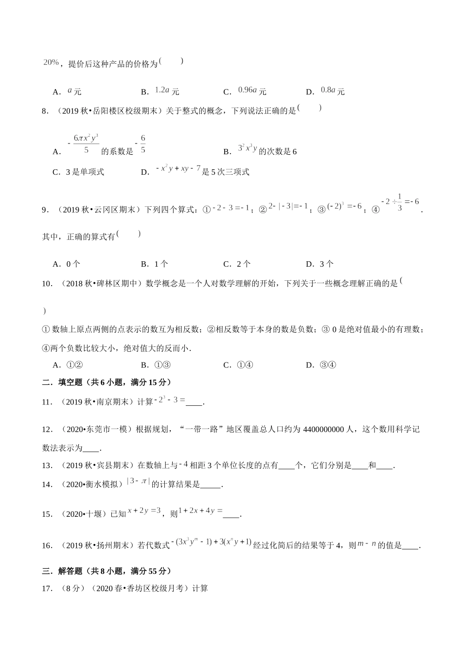学易金卷：2020-2021学年七年级数学上学期期中测试卷06（人教版）（原卷版）.docx_第2页