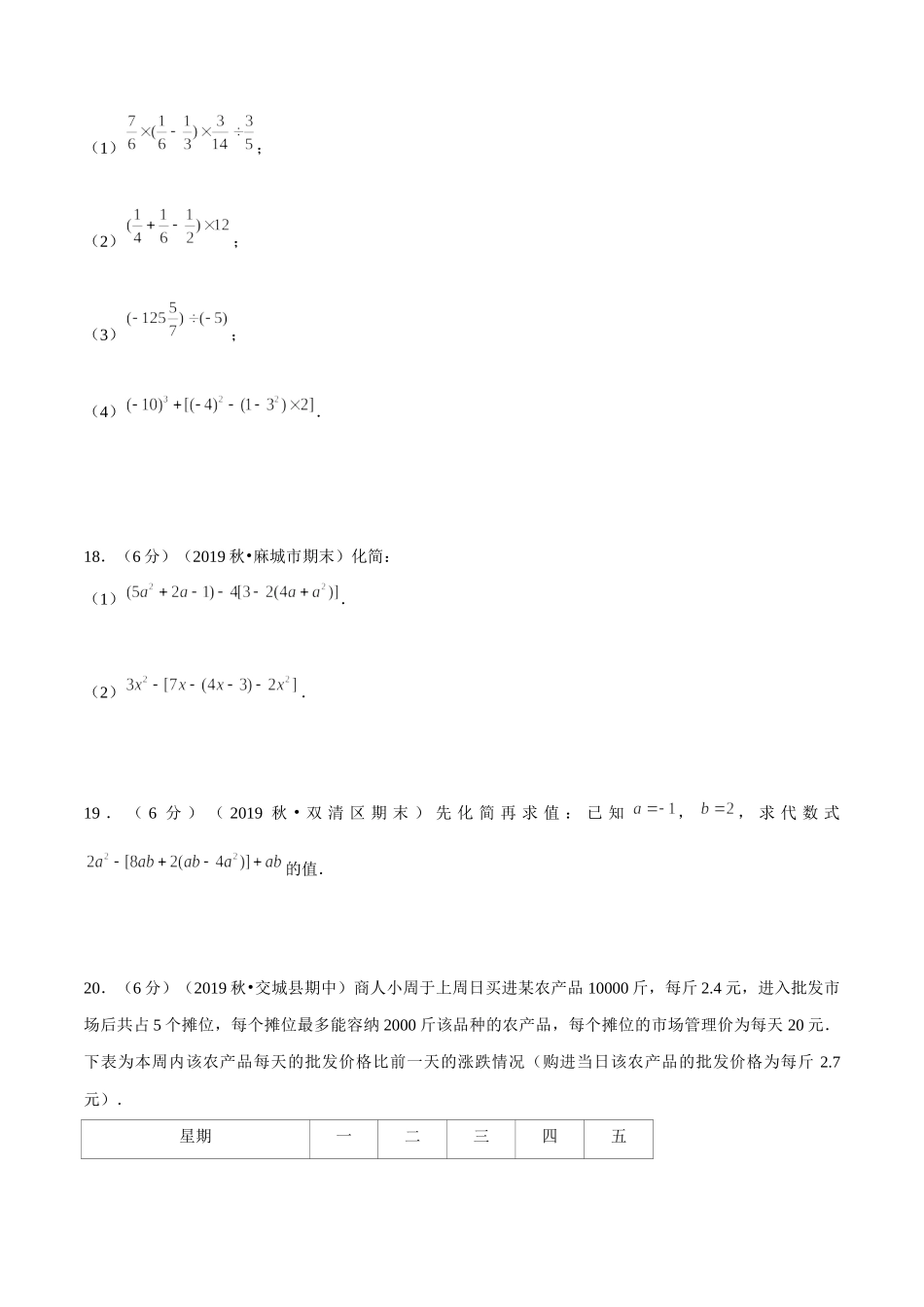 学易金卷：2020-2021学年七年级数学上学期期中测试卷06（人教版）（原卷版）.docx_第3页
