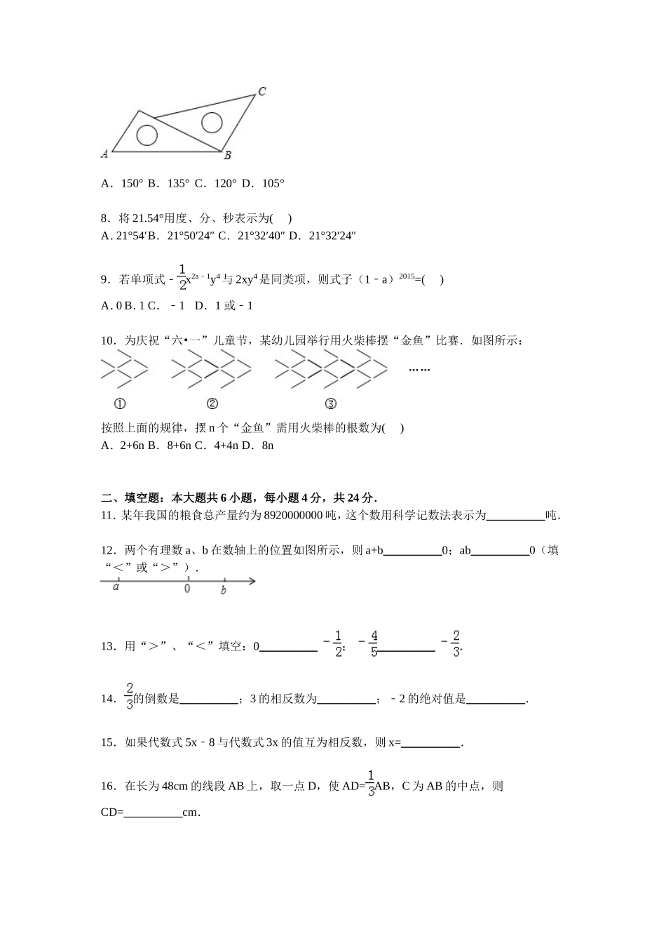 07 【人教版】七年级上期末数学试卷（含答案）.doc_第2页